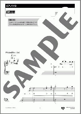 紅蓮華※ドレミ振り仮名のガイド付(LiSA) 楽譜 ピアノ(ソロ) 入門 ダウンロード 定額サブスク