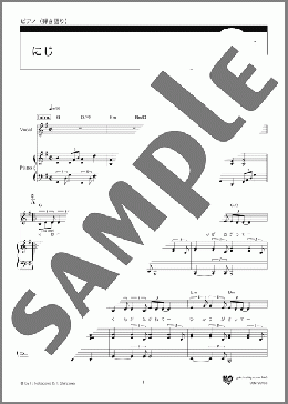 にじ(中川 ひろたか) 楽譜 ピアノ(弾き語り) 初~中級 ダウンロード