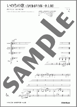 いのちの歌(合唱同声3部・中上級)(竹内まりや) 楽譜 合唱(同声3部) 中~上級 ダウンロード
