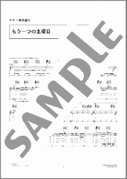 もうひとつの土曜日(浜田 省吾) 楽譜 ギター(弾き語り) 中級 ダウンロード 定額サブスク