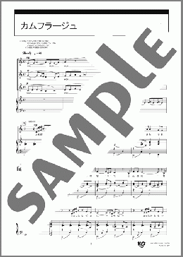 カムフラージュ(竹内 まりや) 楽譜 合唱(女声3部) 初~中級 ダウンロード
