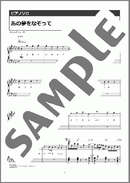 あの夢をなぞって(YOASOBI) 楽譜 ピアノ(ソロ) 中級 ダウンロード 定額サブスク