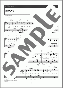 僕のこと(Mrs. GREEN APPLE) 楽譜 ピアノ(ソロ) 上級 ダウンロード 定額サブスク