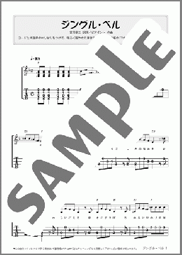 ジングル・ベル(TAB譜付)(ピアポント) 楽譜 ウクレレ(ソロ) 初~中級 ダウンロード