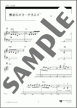 戦場のメリークリスマス(ショートver.)(坂本 龍一) 楽譜 ピアノ(ソロ) 入門~初級 ダウンロード
