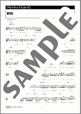 群青(YOASOBI) 楽譜 アルトサックス(ソロ) ダウンロード 定額サブスク