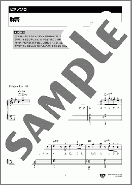 群青(YOASOBI) 楽譜 ピアノ(ソロ) 初級 ダウンロード 定額サブスク