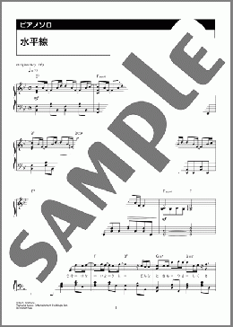 水平線(back number) 楽譜 ピアノ(ソロ) 中級 ダウンロード 定額サブスク