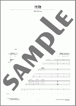 怪物~オフィシャルバンドスコアより~(YOASOBI) 楽譜 バンドスコア ダウンロード