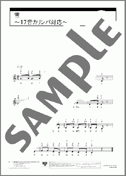 雪~17音カリンバ対応~(文部省唱歌) 楽譜 カリンバ 入門 ダウンロード 定額サブスク