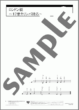 ロンドン橋~17音カリンバ対応~(イギリス民謡) 楽譜 カリンバ 入門 ダウンロード 定額サブスク