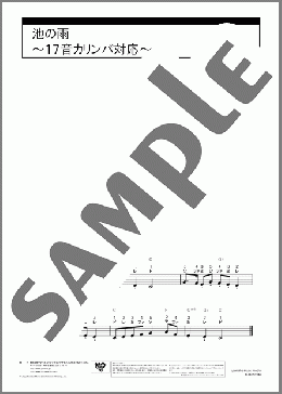 池の雨~17音カリンバ対応~(ドイツ民謡) 楽譜 カリンバ 入門 ダウンロード 定額サブスク