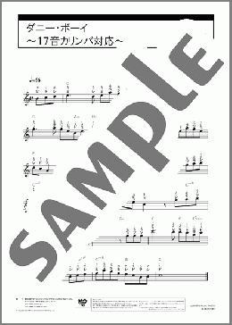 ダニー・ボーイ~17音カリンバ対応~(アイルランド民謡) 楽譜 カリンバ 入門 ダウンロード 定額サブスク