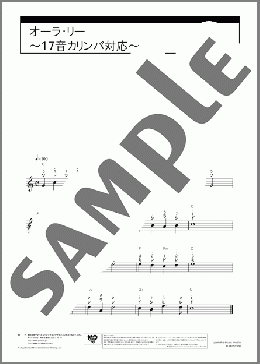 オーラ・リー~17音カリンバ対応~(G.R.Poulton) 楽譜 カリンバ 入門 ダウンロード 定額サブスク