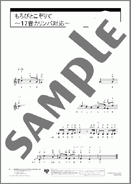 もろびとこぞりて~17音カリンバ対応~(G.F.Handel/L.Mason) 楽譜 カリンバ 入門 ダウンロード 定額サブスク