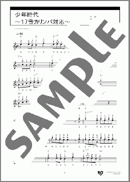 少年時代~17音カリンバ対応~(井上陽水) 楽譜 カリンバ 入門 ダウンロード 定額サブスク