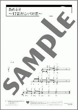 あめふり~17音カリンバ対応~(中山 晋平) 楽譜 カリンバ 入門 ダウンロード 定額サブスク