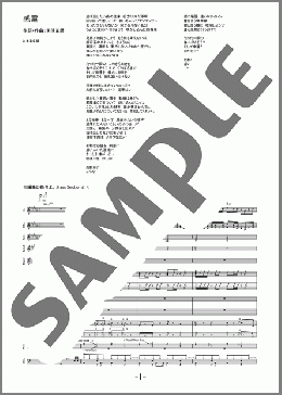 感電(米津 玄師) 楽譜 バンドスコア 中級 ダウンロード