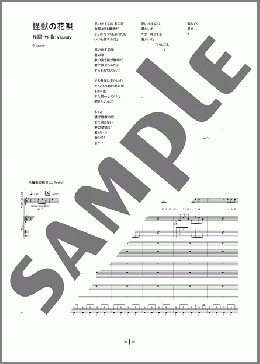 怪獣の花唄(Vaundy) 楽譜 バンドスコア 中級 ダウンロード