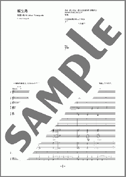 新宝島(サカナクション) 楽譜 バンドスコア 中級 ダウンロード