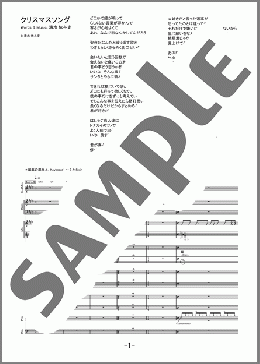 クリスマスソング(back number) 楽譜 バンドスコア 中級 ダウンロード