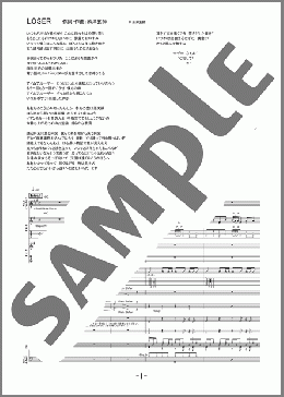 LOSER(米津 玄師) 楽譜 バンドスコア 中級 ダウンロード