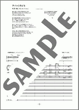アイネクライネ(米津 玄師) 楽譜 バンドスコア 中級 ダウンロード