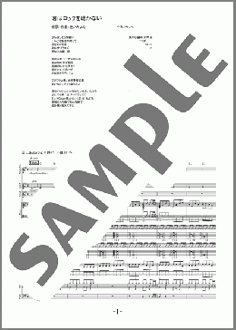 君はロックを聴かない(あいみょん) 楽譜 バンドスコア 中級 ダウンロード