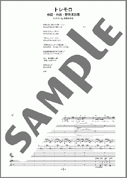 トレモロ(RADWIMPS) 楽譜 バンドスコア 中級 ダウンロード