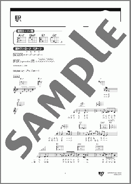 駅(竹内 まりや) 楽譜 ギター(弾き語り) 初級 ダウンロード