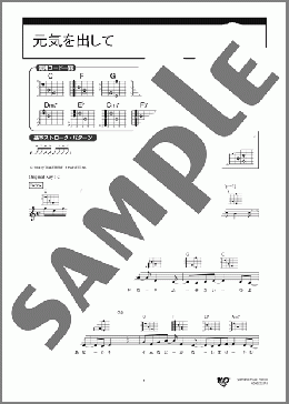 元気を出して(竹内 まりや) 楽譜 ギター(弾き語り) 初級 ダウンロード