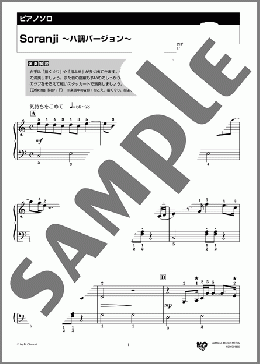Soranji ~ハ調バージョン~(Mrs. GREEN APPLE) 楽譜 ピアノ(ソロ) 初級 ダウンロード 定額サブスク