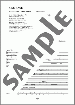 KICK BACK(米津 玄師) 楽譜 バンドスコア 中級 ダウンロード