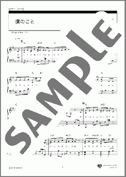 僕のこと(Mrs. GREEN APPLE) 楽譜 ピアノ(ソロ) 中~上級 ダウンロード