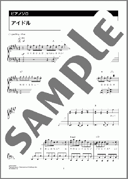 アイドル(YOASOBI) 楽譜 ピアノ(ソロ) 中級 ダウンロード 定額サブスク