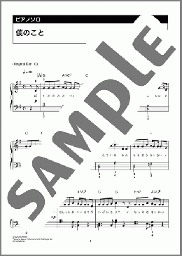 僕のこと(Mrs. GREEN APPLE) 楽譜 ピアノ(ソロ) 初級 ダウンロード 定額サブスク