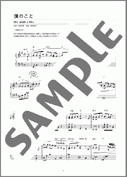 僕のこと(Mrs. GREEN APPLE) 楽譜 ピアノ(ソロ) 初~中級 ダウンロード