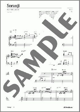 Soranji(Mrs. GREEN APPLE) 楽譜 ピアノ(ソロ) 中~上級 ダウンロード
