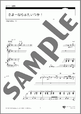 さよーならまたいつか!(米津 玄師) 楽譜 ピアノ(連弾) 中級 ダウンロード