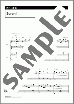 Soranji(Mrs. GREEN APPLE) 楽譜 ピアノ(連弾) 中級 ダウンロード 定額サブスク