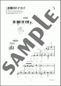 赤鼻のトナカイ(Johnny Marks) 楽譜 ピアノ(ソロ) 初級 ダウンロード