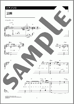 正解(RADWIMPS) 楽譜 ピアノ(ソロ) 上級 ダウンロード