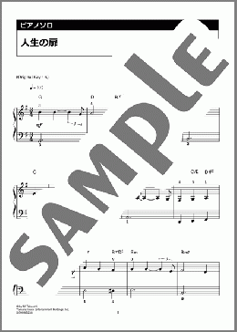 人生の扉(竹内 まりや) 楽譜 ピアノ(ソロ) 初級 ダウンロード 定額サブスク