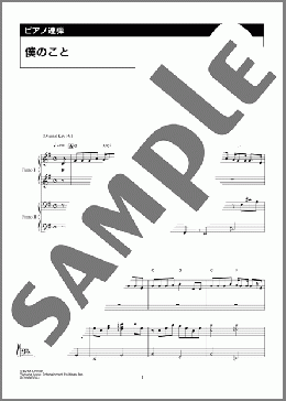 僕のこと(Mrs. GREEN APPLE) 楽譜 ピアノ(連弾) 中級 ダウンロード 定額サブスク
