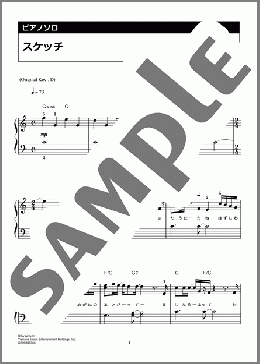 スケッチ(あいみょん)のピアノソロ、初級向け楽譜のサンプル画像