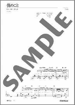 僕のこと(Mrs. GREEN APPLE) 楽譜 ピアノ(ソロ) 中級 ダウンロード