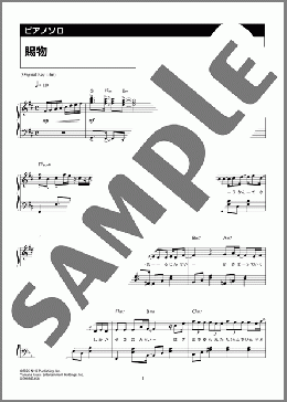 賜物(RADWIMPS) 楽譜 ピアノ(ソロ) 中級 ダウンロード