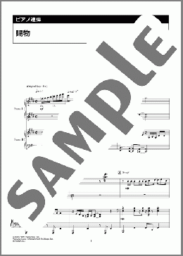 賜物(RADWIMPS) 楽譜 ピアノ(連弾) 中級 ダウンロード