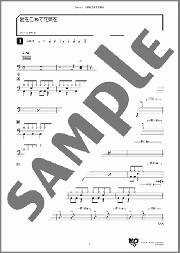 愛をこめて花束を(Superfly) 楽譜 ドラム ダウンロード