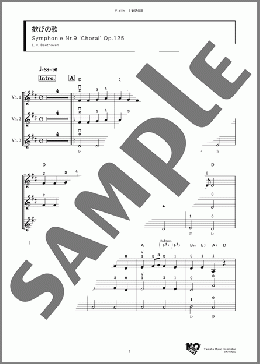 歓びの歌(L. v. Beethoven) 楽譜 アンサンブル(フルスコア) ダウンロード